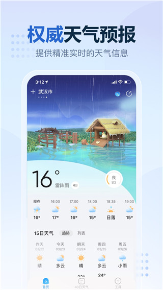 2345天氣王天氣預(yù)報(bào)APP