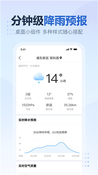 2345天氣王天氣預(yù)報(bào)APP