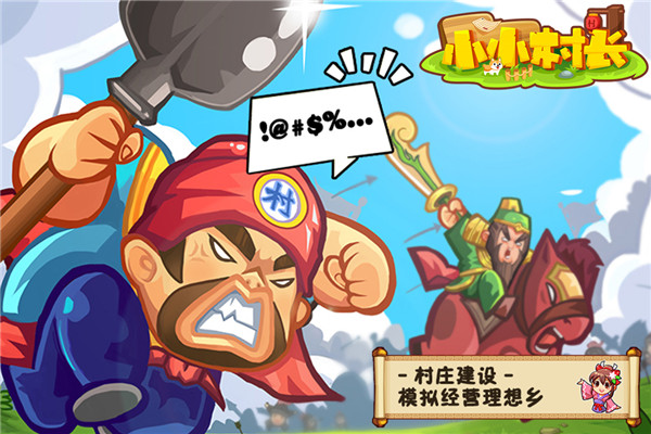 小小村長(zhǎng)單機(jī)版無(wú)限紅鉆