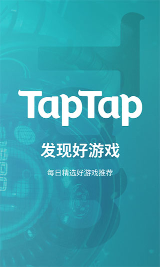 taptap發(fā)現(xiàn)好游戲下載安裝