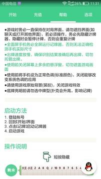 好用記牌器手機(jī)版