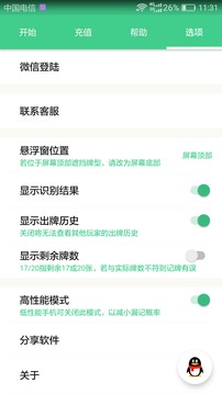 好用記牌器手機(jī)版
