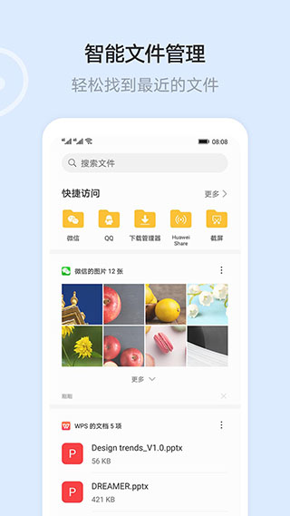 華為文件管理器APP