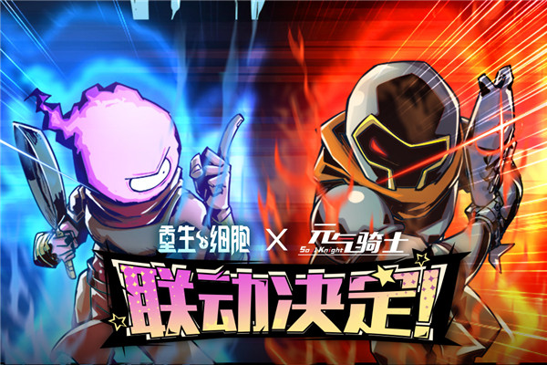 死亡細(xì)胞手游