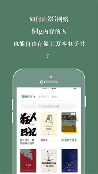 藏書館APP