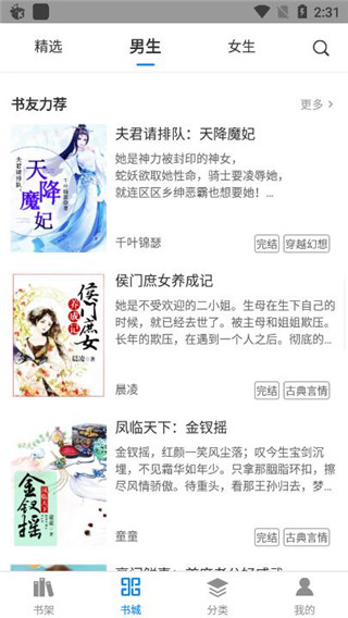 皮皮小說APP