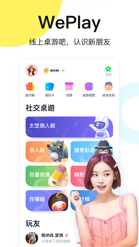 聚會玩APP