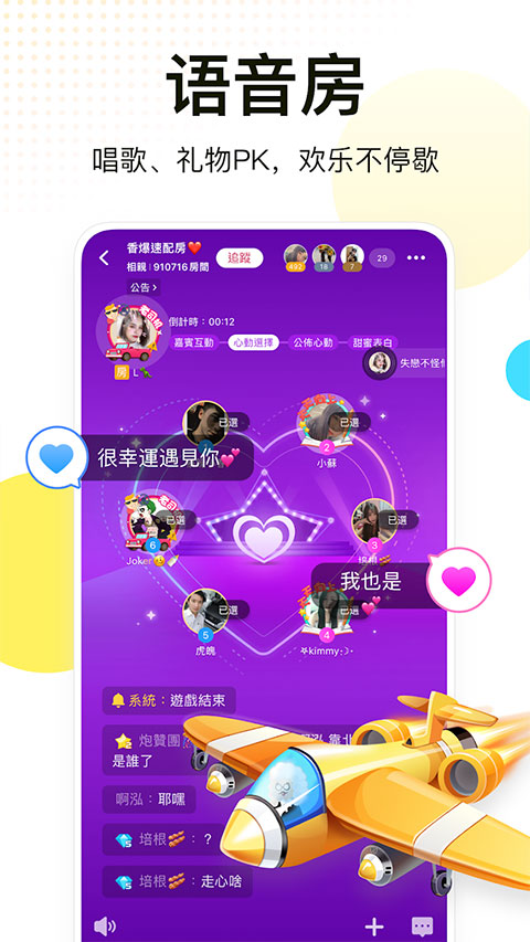 聚會玩APP