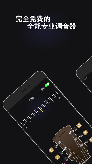 萬能調(diào)音器app