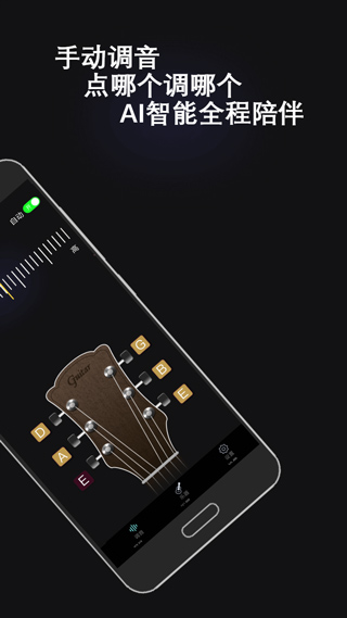 萬能調(diào)音器app