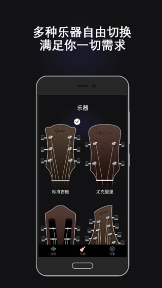 萬能調(diào)音器app