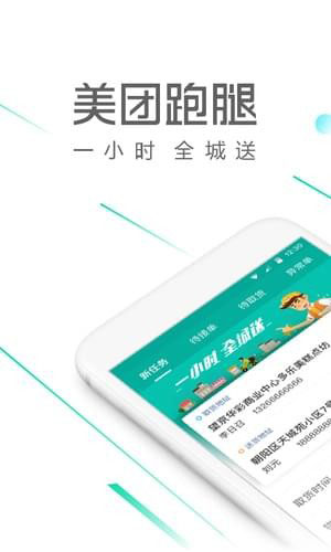 美團配送APP