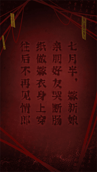 紙嫁衣2奘鈴村手游