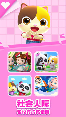 寶寶巴士快樂啟蒙APP