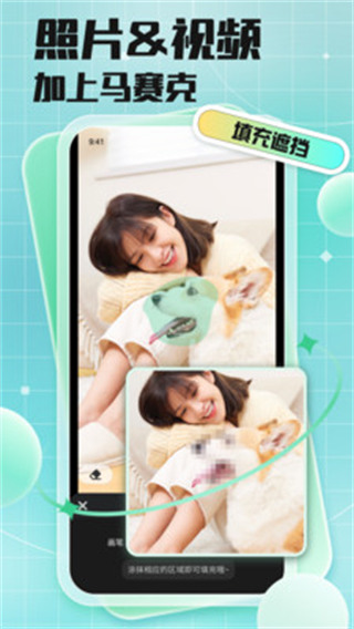 馬賽克去除工具APP
