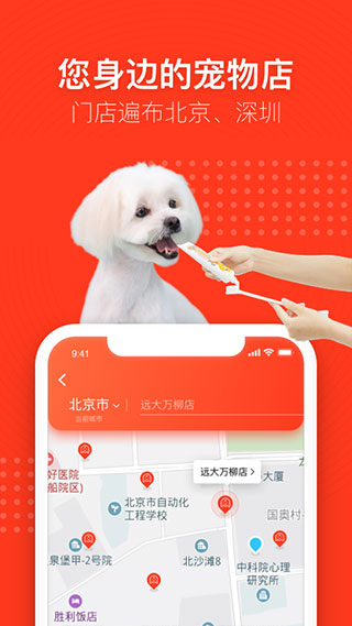 寵物家APP