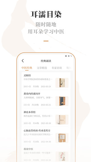 靈蘭中醫(yī)APP