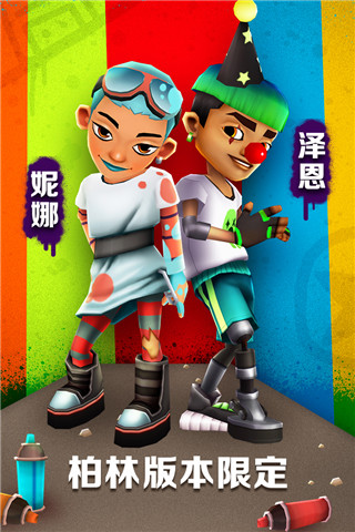 地鐵跑酷無限金幣版