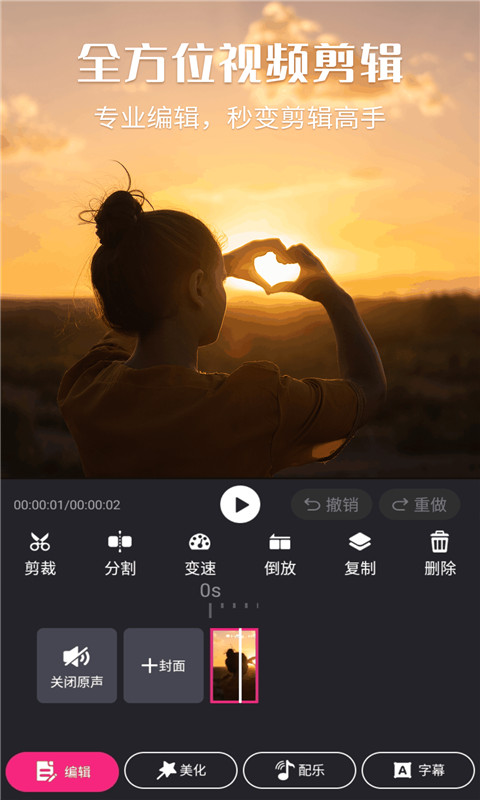 視頻剪輯精靈APP