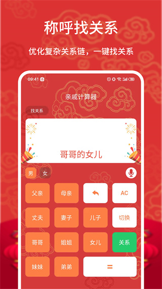 親戚計算器app