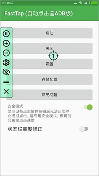 自動點擊器APP