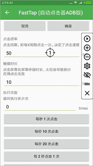 自動點擊器APP