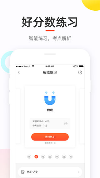 好分?jǐn)?shù)學(xué)生版APP