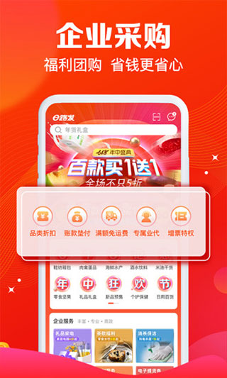 大潤(rùn)發(fā)e路發(fā)APP