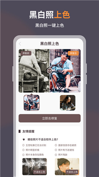 智能修復(fù)老照片APP
