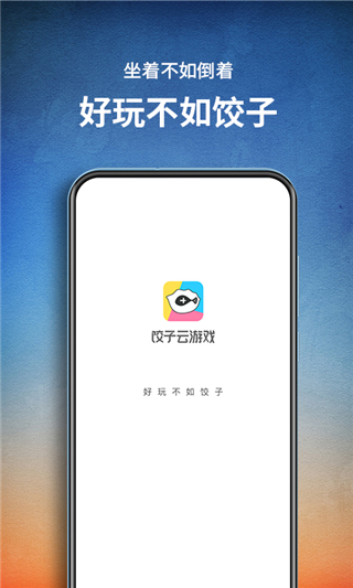 餃子云APP