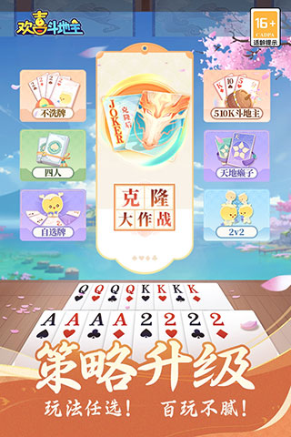 歡喜斗地主贏話費(fèi)