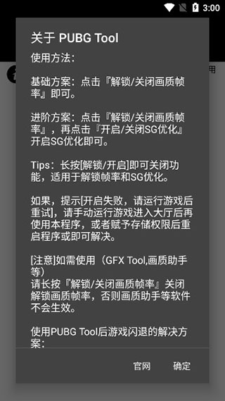 PUBGTOOL畫質(zhì)修改器120幀