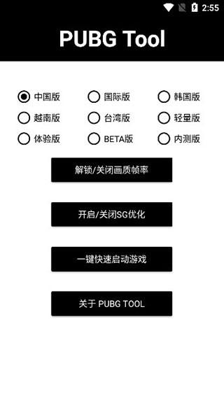 PUBGTOOL畫質(zhì)修改器120幀