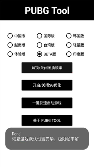 PUBGTOOL畫質(zhì)修改器120幀