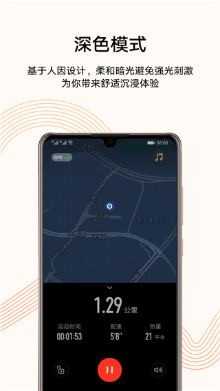 華為運動健康A(chǔ)PP