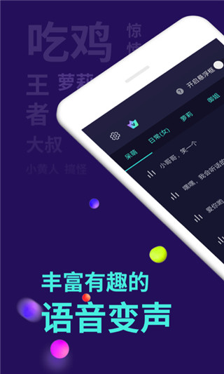 變聲器大師APP