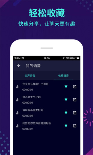 變聲器大師APP