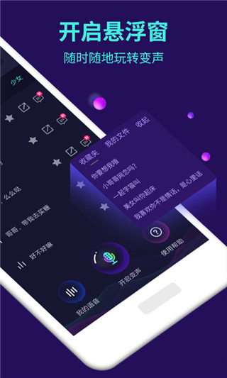 變聲器大師APP