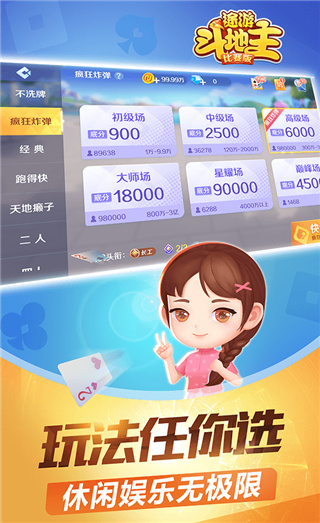 途游斗地主比賽版2023