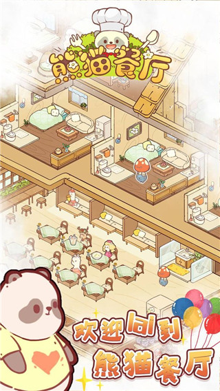 熊貓餐廳內(nèi)置修改器無限竹子無限珍珠