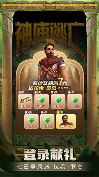 神廟逃亡2無(wú)廣告版