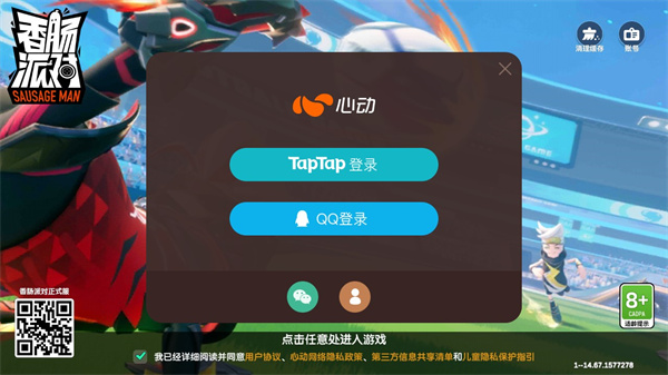 香腸派對(duì)下載游戲taptap版