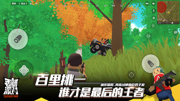 香腸派對(duì)手游