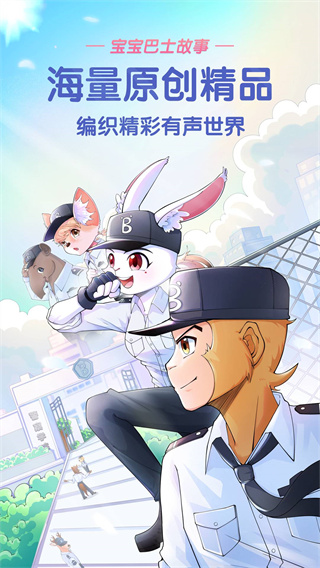 寶寶巴士故事下載安裝免費(fèi)版