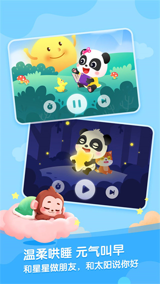 寶寶巴士故事大全