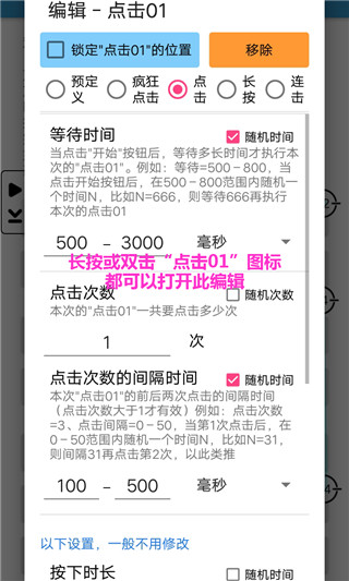 超級點擊器(免Root)