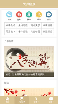 周公解夢最新版