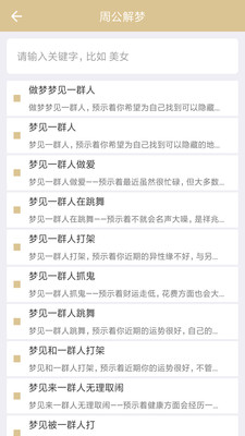 周公解夢最新版