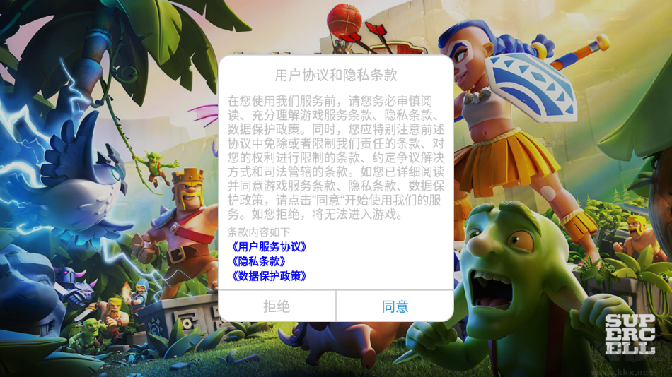 部落沖突賬號(hào)綁定工具百度官方版