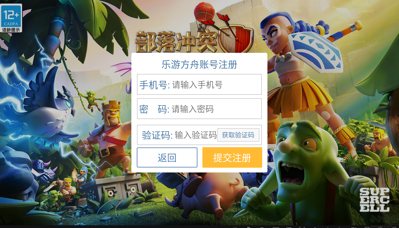 部落沖突手機登錄版本